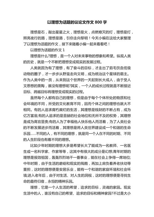 话题议论文800字作文，如何写好？-图1