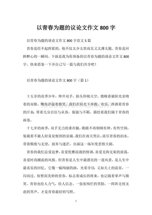 话题议论文800字作文，如何写好？-图2