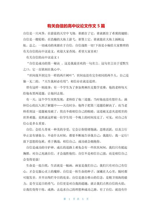 为何相信自己，方能铸就人生辉煌？-图3