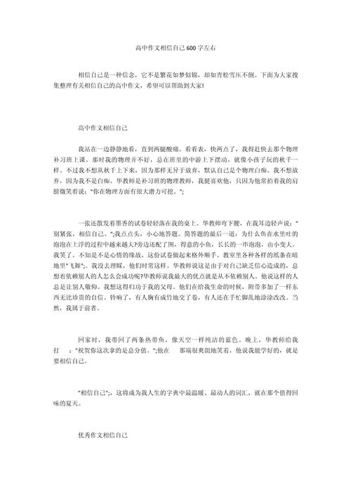 为何相信自己，方能铸就人生辉煌？-图2