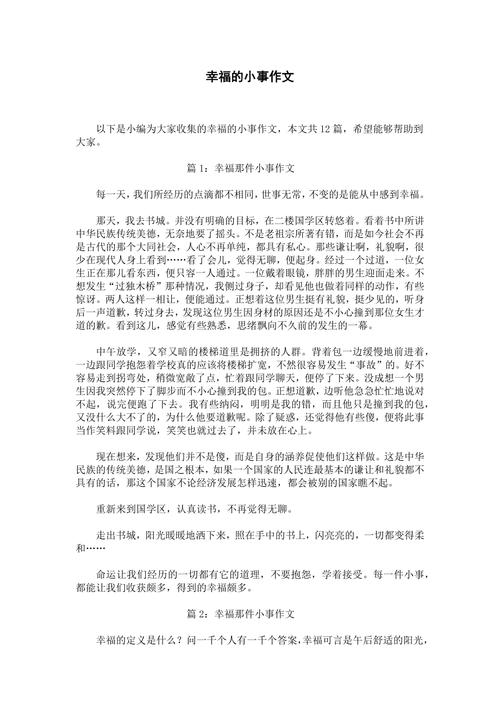 幸福究竟藏在何处，我们该如何发现它？-图3