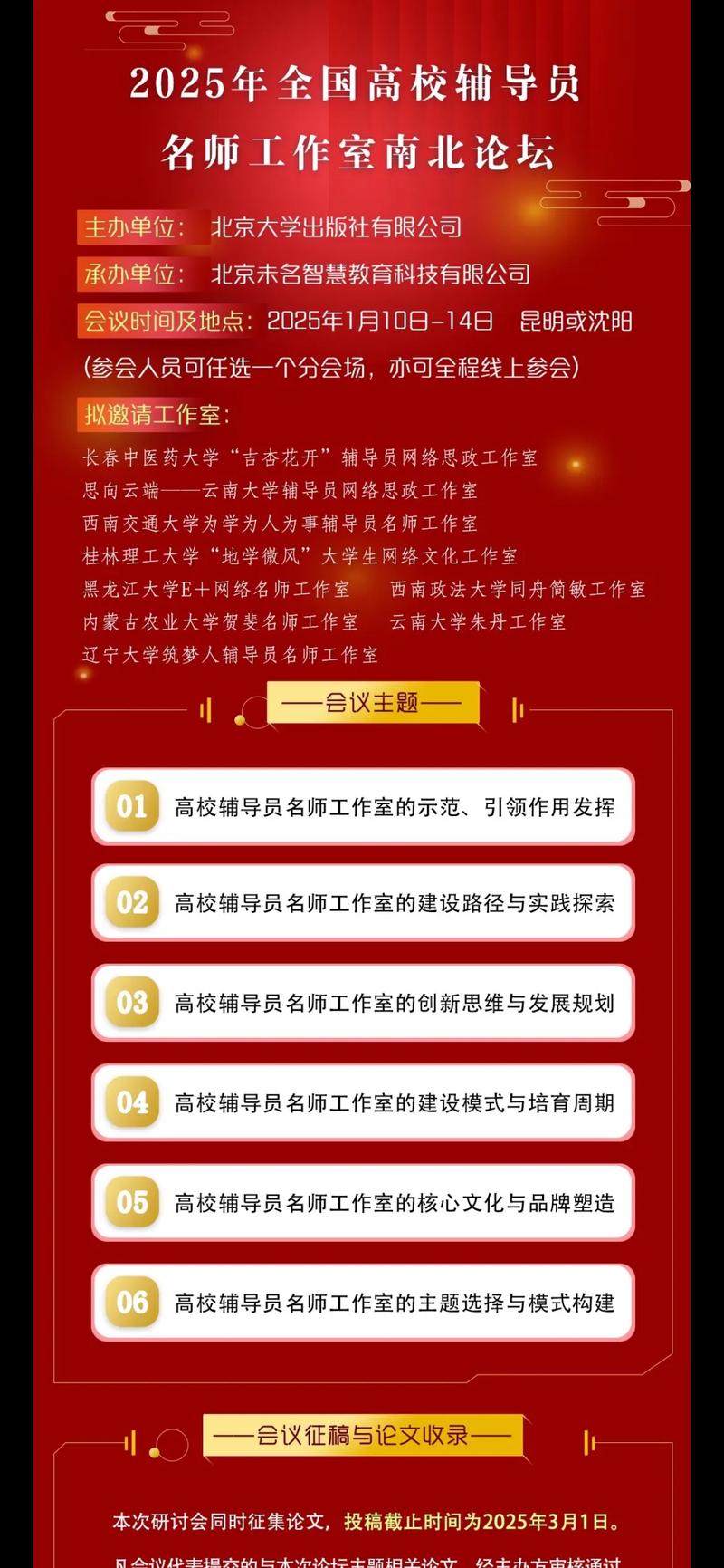 辅导员名师工作室方案如何落地见效？-图2