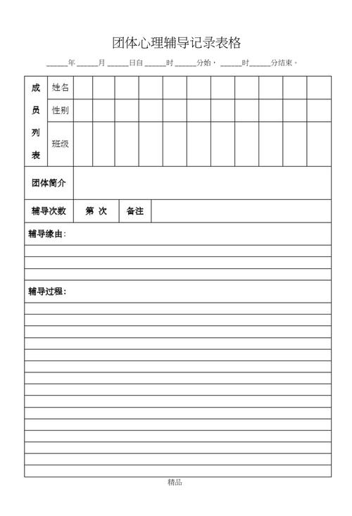 团体心理辅导如何有效记录与评估？-图2