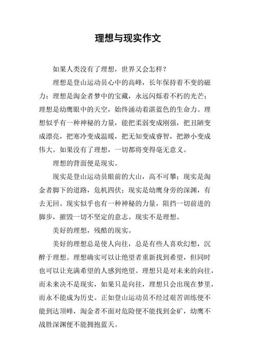 梦想和现实议论文-图2 梦想和现实议论文-图2