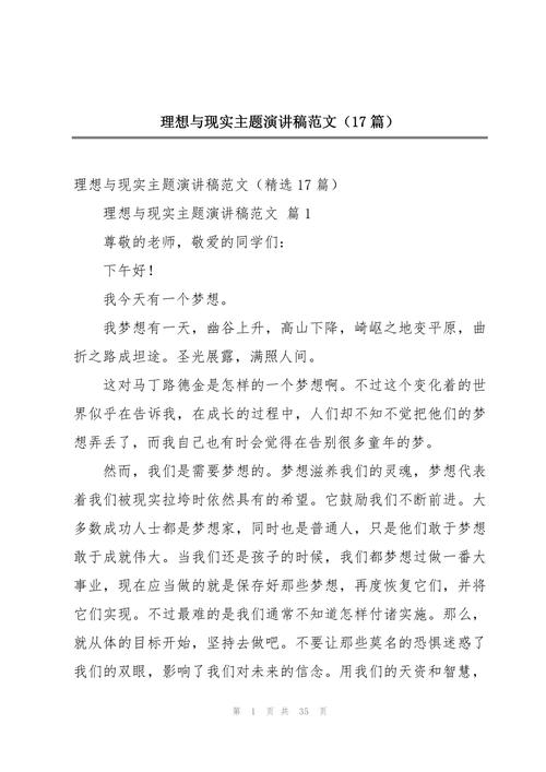 梦想和现实议论文-图3 梦想和现实议论文-图3