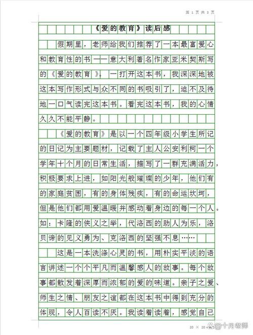 爱的教育，何以塑造健全人格？-图3