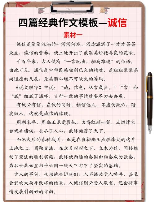 诚信议论文观点-图2