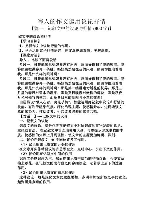 名人作文如何写出深度与个性？-图2