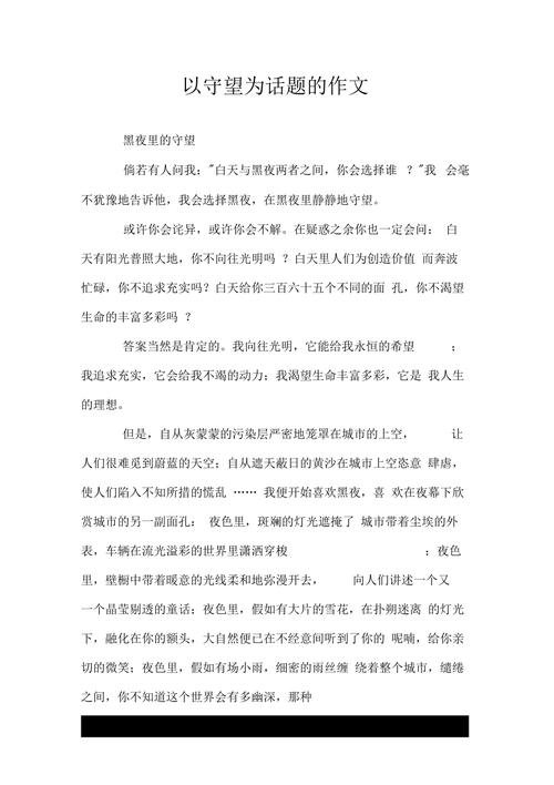 关于守望的议论文-图1