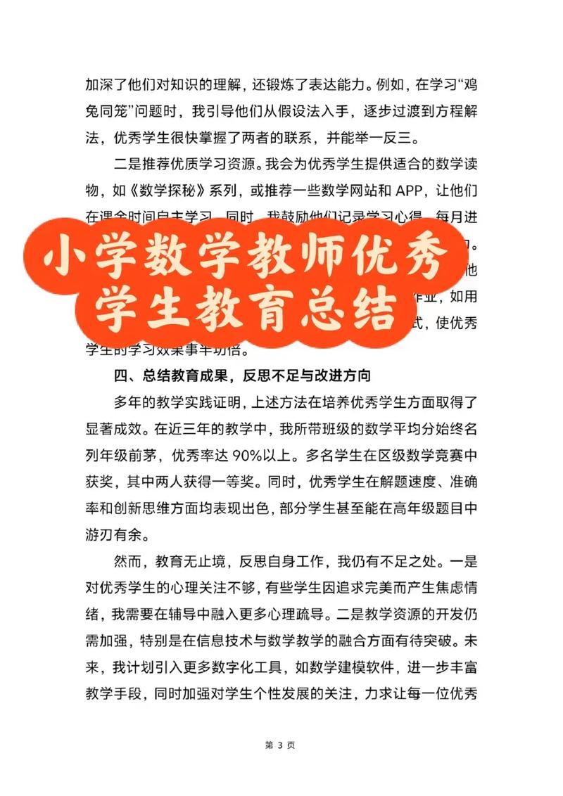 优秀学生辅导总结-图2