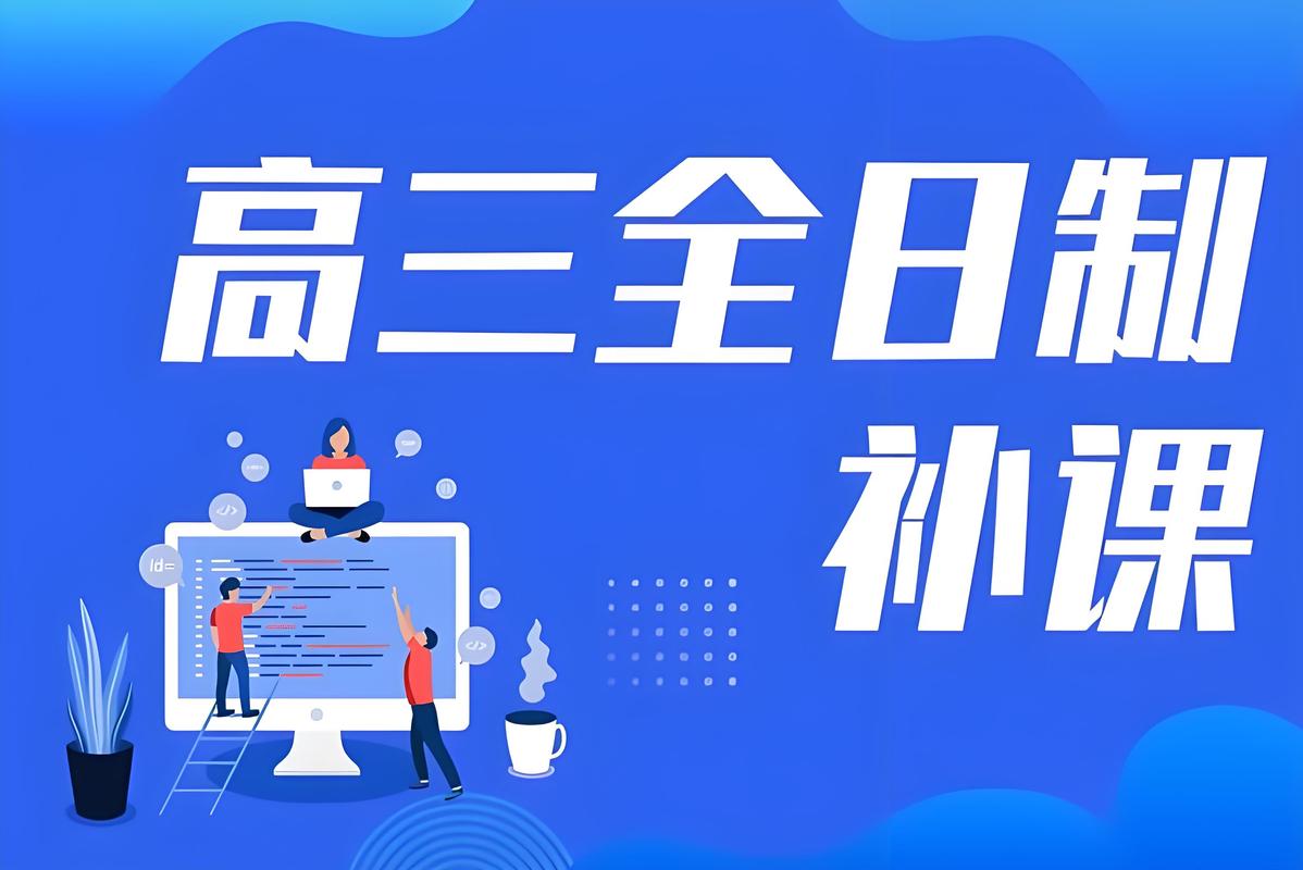 高三全日制辅导班真的能提分吗？-图3