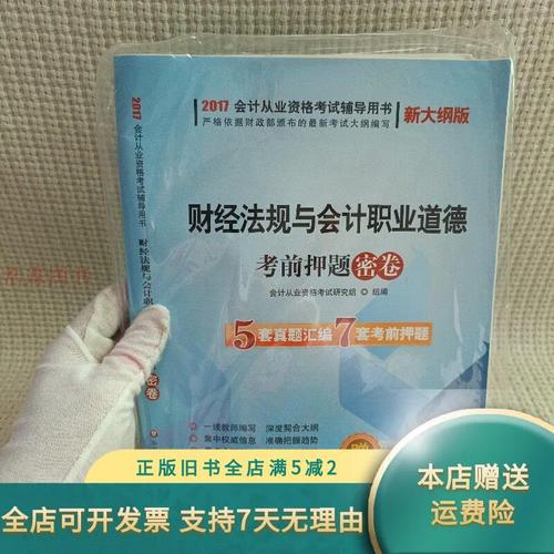 会计从业考前辅导-图1