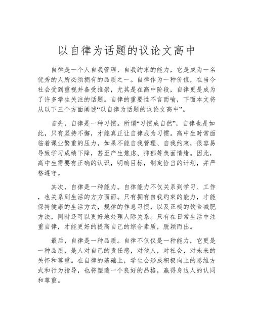 自律与自由,孰轻孰重?-图2 自律与自由,孰轻孰重?-图2