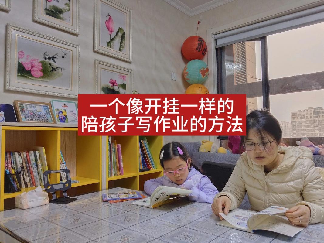 一年级孩子学习辅导,家长该怎么做?-图2 一年级孩子学习辅导,家长该怎么做?-图2