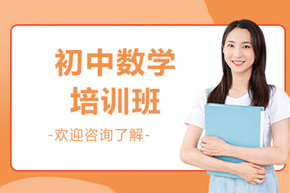 福州中考辅导哪家强,提分效果怎么样?-图1 福州中考辅导哪家强,提分效果怎么样?-图1