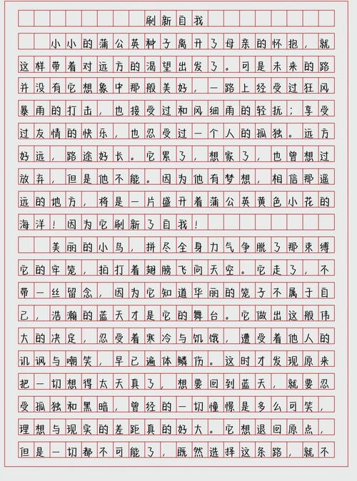 如何刷新自我，实现真正的蜕变？-图2