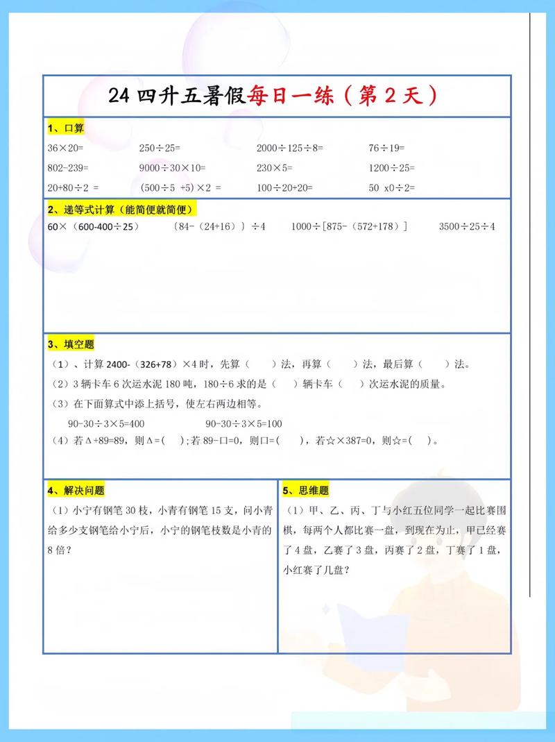 四年级数学暑假辅导，重点该抓什么？-图1