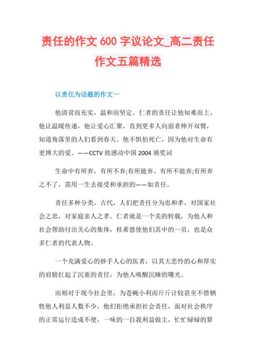 责任是什么？为何要担当责任？-图2