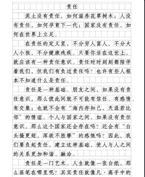 责任是什么？为何要担当责任？-图3