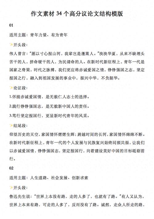 议论文结构方式有哪些？如何灵活运用？-图2