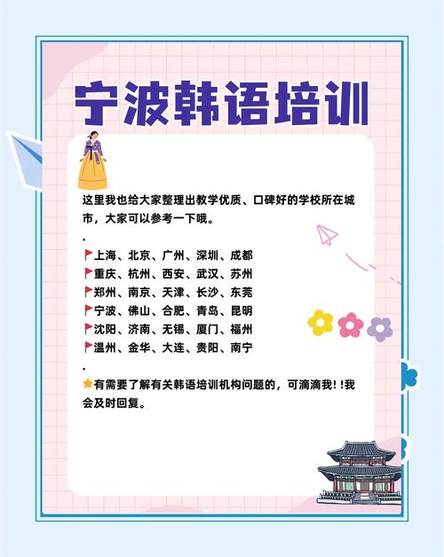 宁波韩语辅导哪家好？-图2