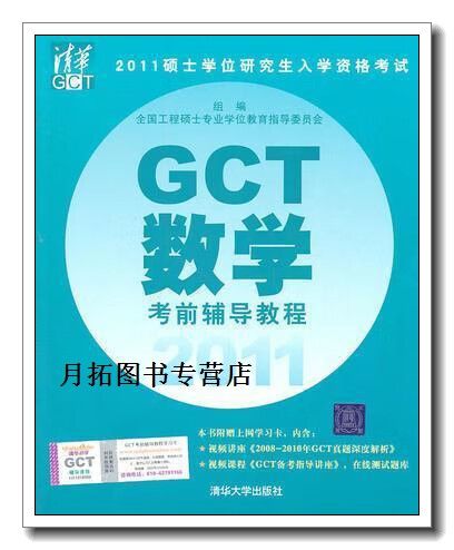 gct数学考前辅导-图2