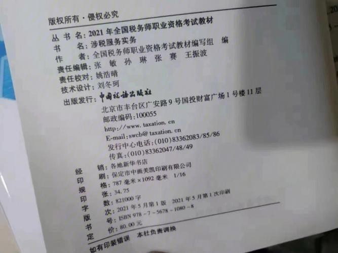 税务师备考，官方教材与辅导书怎么选？-图2