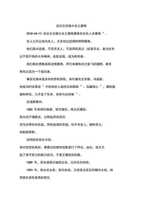 磨难究竟是财富还是枷锁？-图2