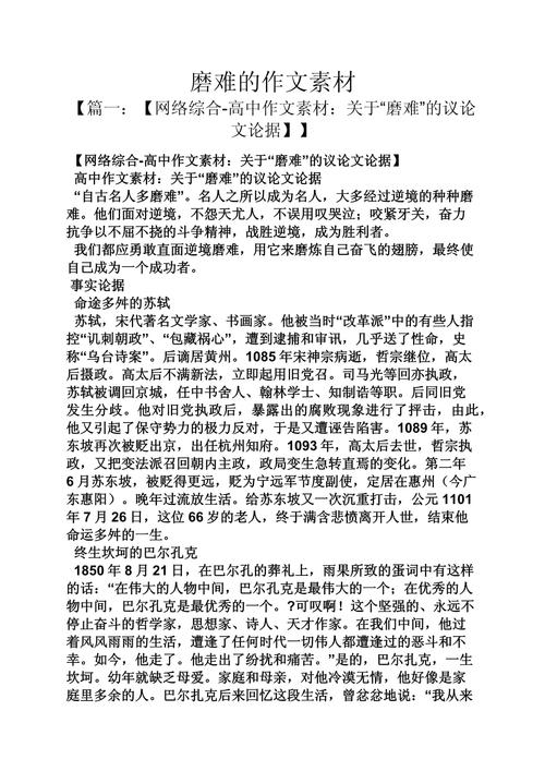 磨难究竟是财富还是枷锁？-图1