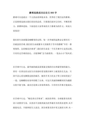 磨难究竟是财富还是枷锁？-图3