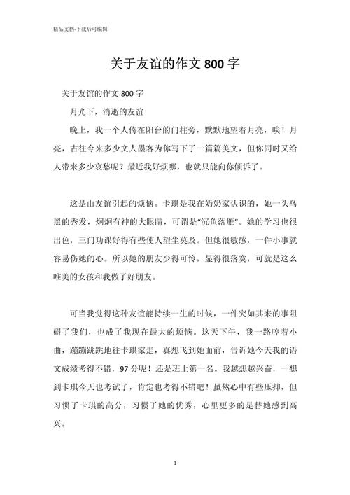 关于友谊的优秀议论文-图2