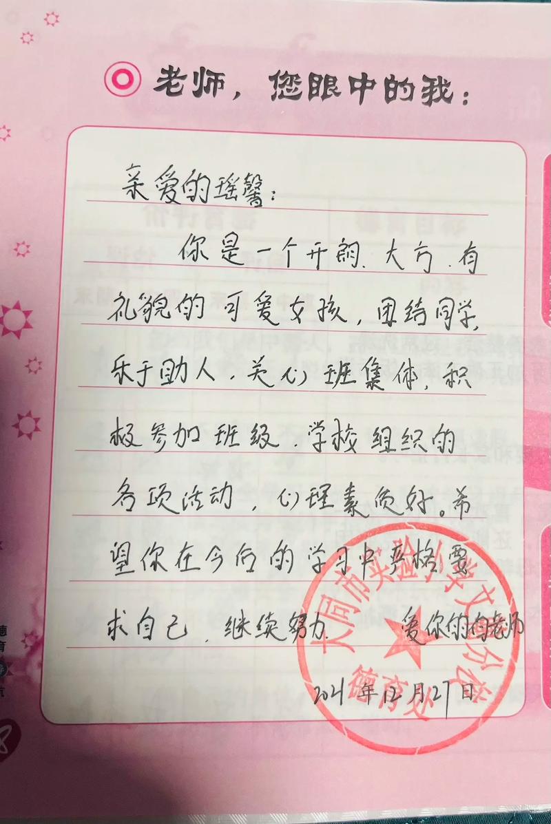 小学辅导员寄语，藏着哪些成长密码？-图2