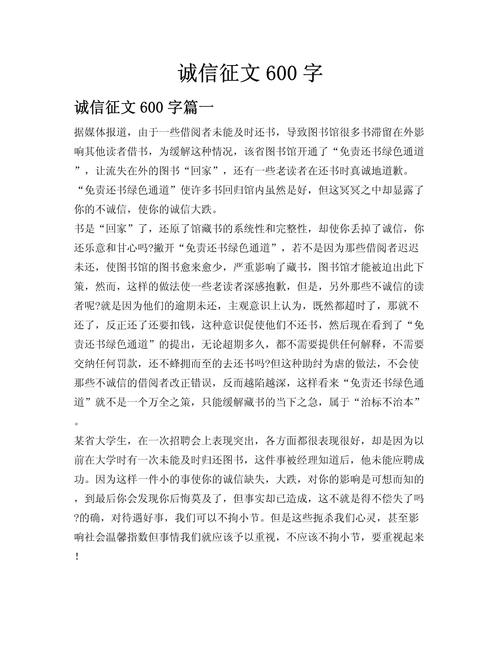 诚实守信，立身之本，何以坚守？-图2