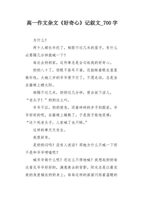 好奇心名人议论文素材-图2