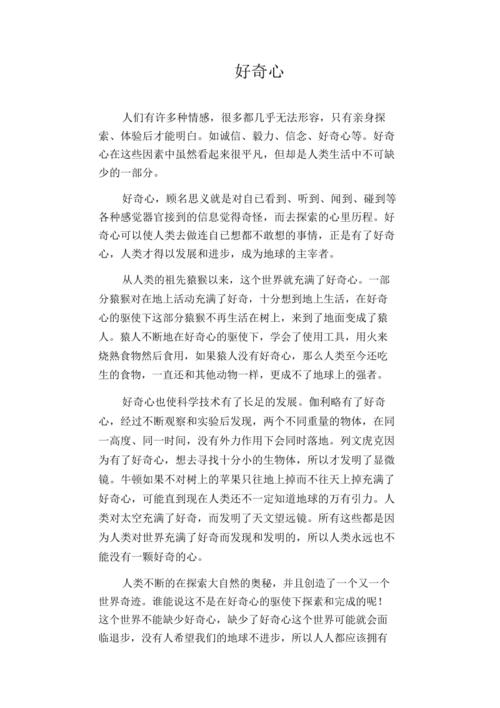 好奇心名人议论文素材-图1