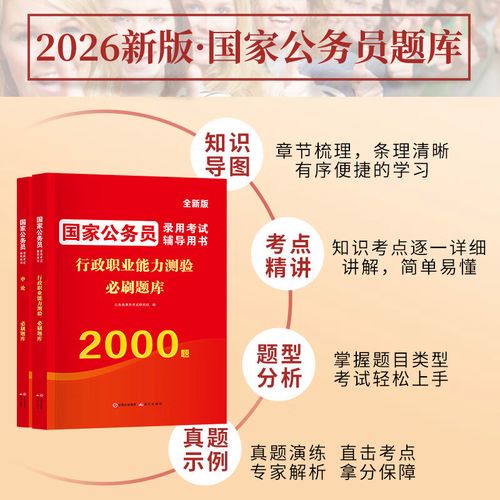 国考辅导书选哪个？2025最新版推荐吗？-图1