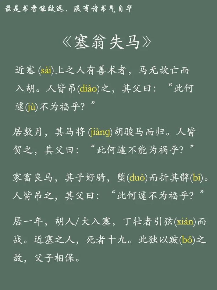 塞翁失马，焉知非福？福祸相依的辩证法是否绝对？-图1