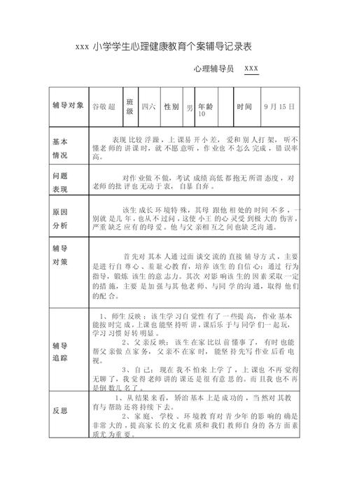 学生心理辅导个案记录表如何规范有效填写？-图2