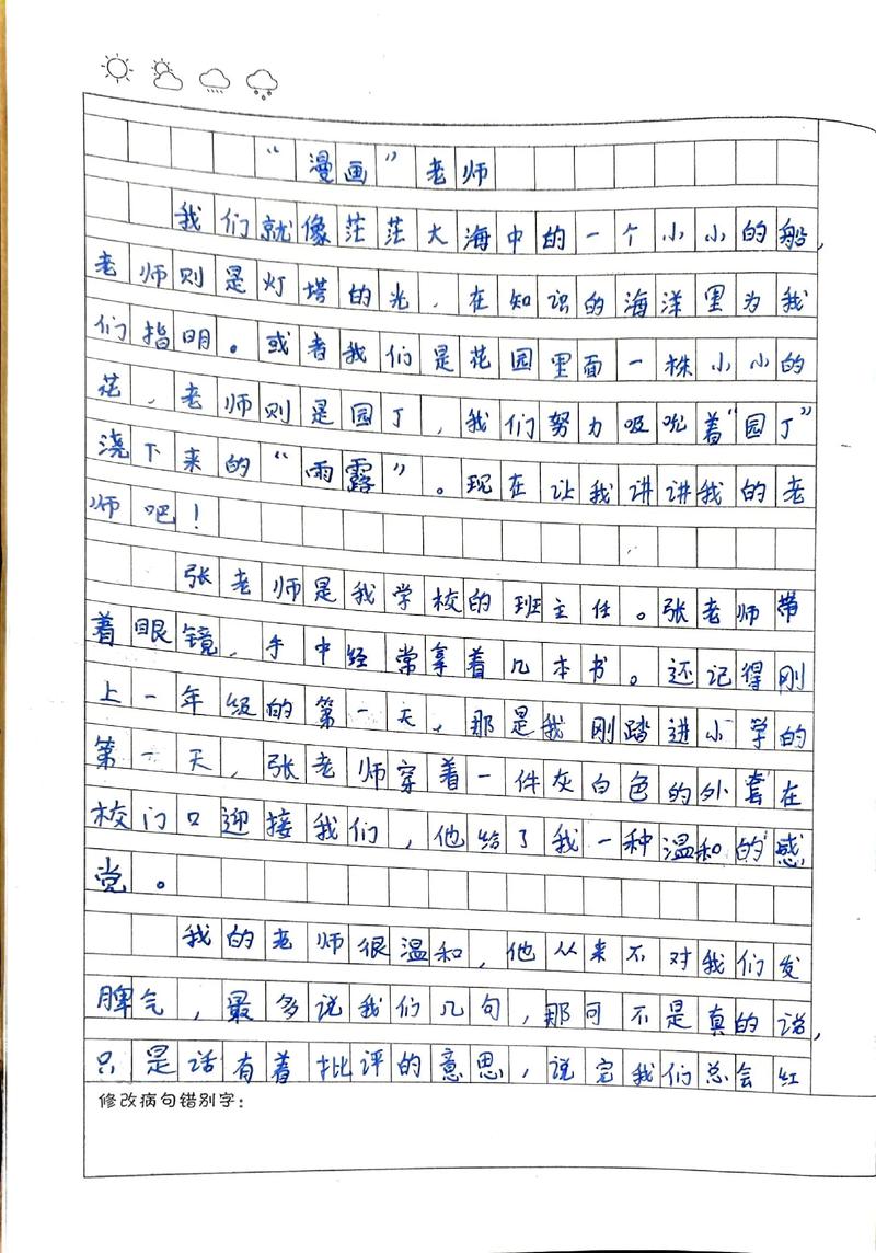 辅导老师作文,如何提升学生写作水平?-图3 辅导老师作文,如何提升学生写作水平?-图3