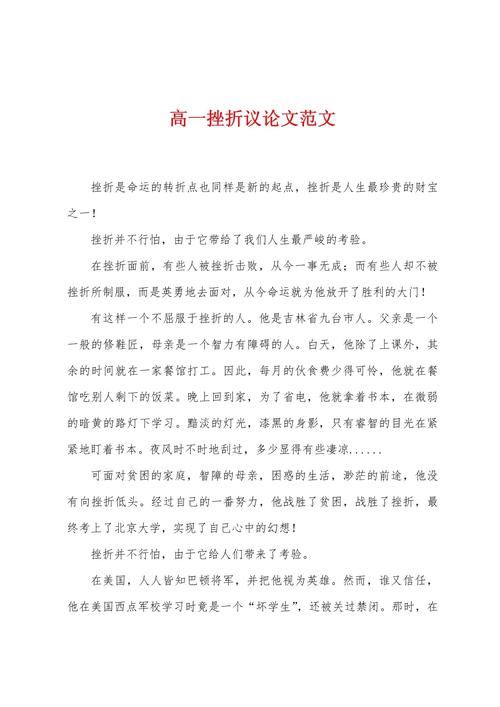 如何正视挫折,化阻力为人生动力?-图2 如何正视挫折,化阻力为人生动力?-图2