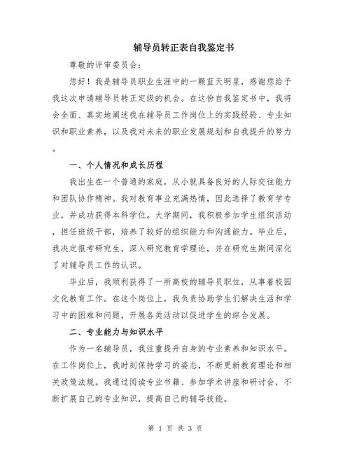 辅导员对自我鉴定表的意见侧重哪方面?-图1 辅导员对自我鉴定表的意见侧重哪方面?-图1