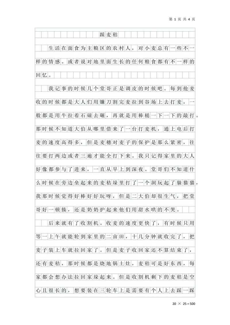 要吃些粗粮议论文-图3