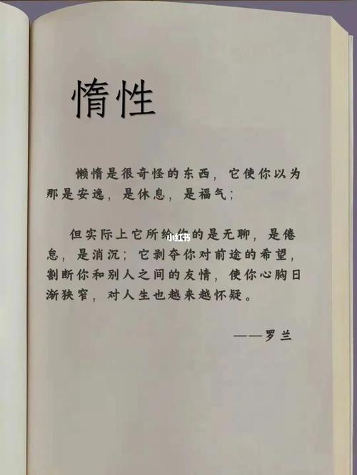 惰性为何是人性枷锁?如何打破惰性困局?-图1 惰性为何是人性枷锁?如何打破惰性困局?-图1