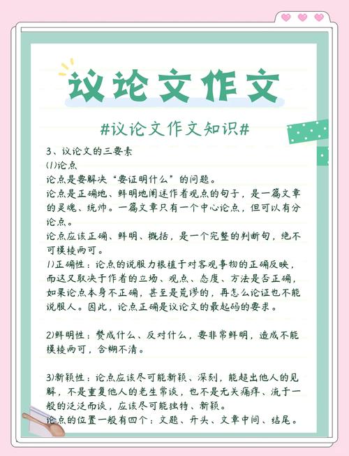 议论文结构的特点-图3