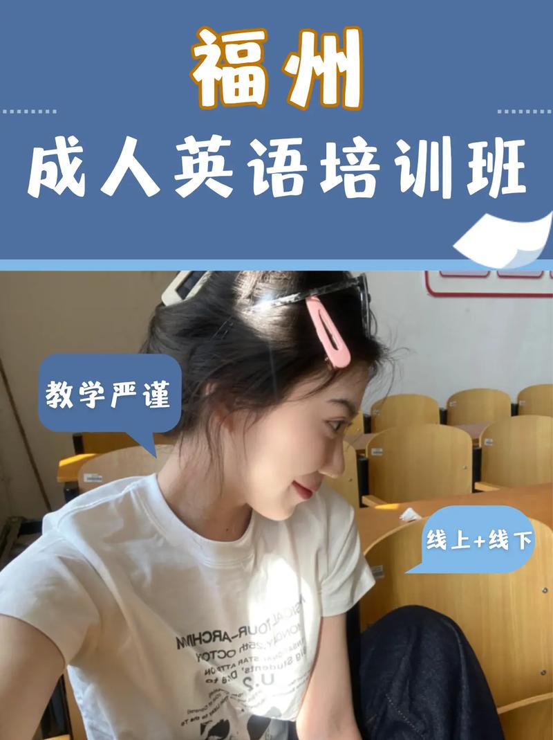 福州成人英语辅导班哪家更靠谱?-图1 福州成人英语辅导班哪家更靠谱?-图1