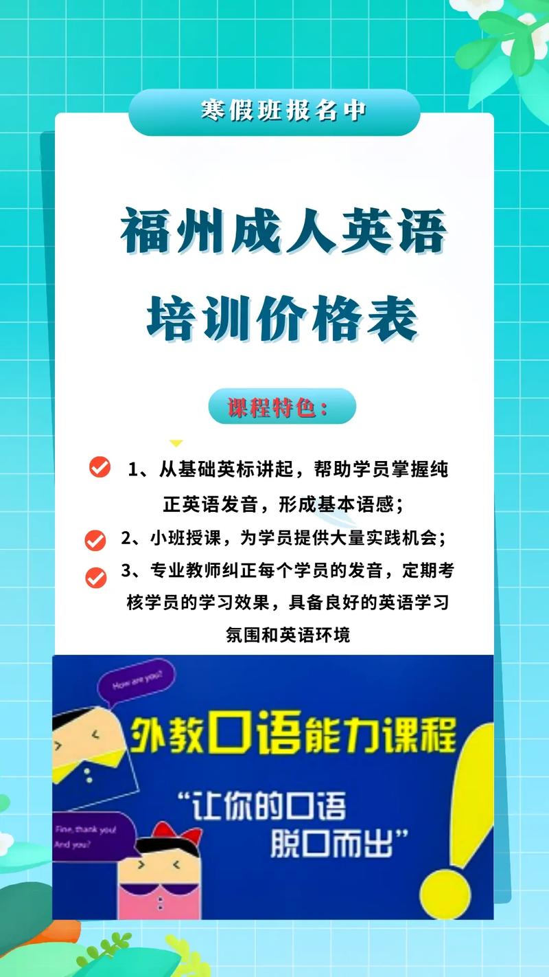 福州成人英语辅导班哪家更靠谱？-图3