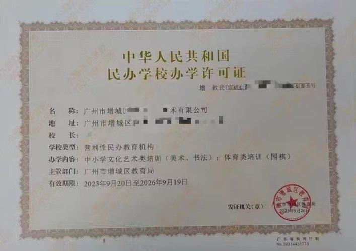 辅导班许可证办理需满足哪些条件?-图3 辅导班许可证办理需满足哪些条件?-图3