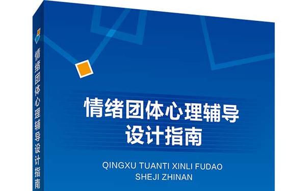 情绪团体辅导如何有效提升情绪管理能力？-图3