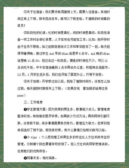 大学辅导员真的累吗?工作强度与压力究竟有多大?-图1 大学辅导员真的累吗?工作强度与压力究竟有多大?-图1