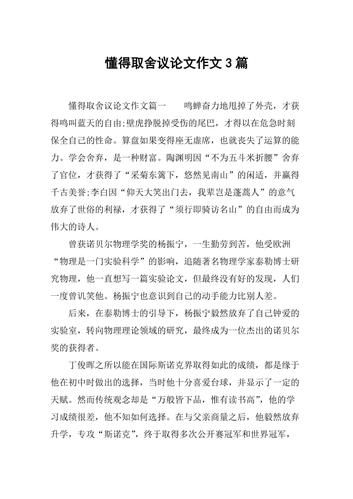 学会取舍，我们该如何抉择人生的十字路口？-图1